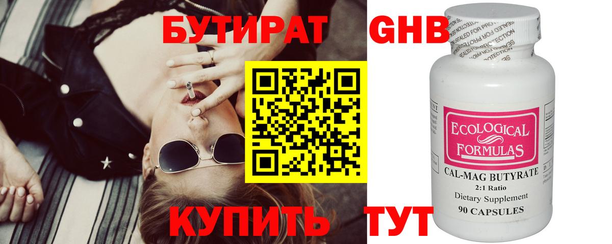 Гусь-Хрустальный  Бутират 99%  Вход с VPN 