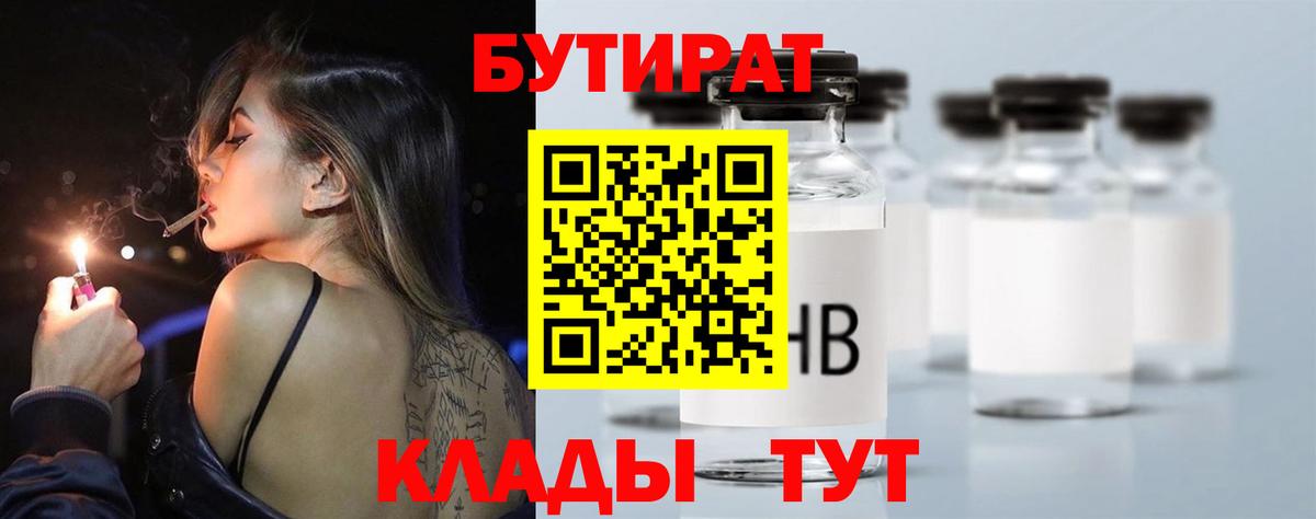 БУТИРАТ 99% Гусь-Хрустальный