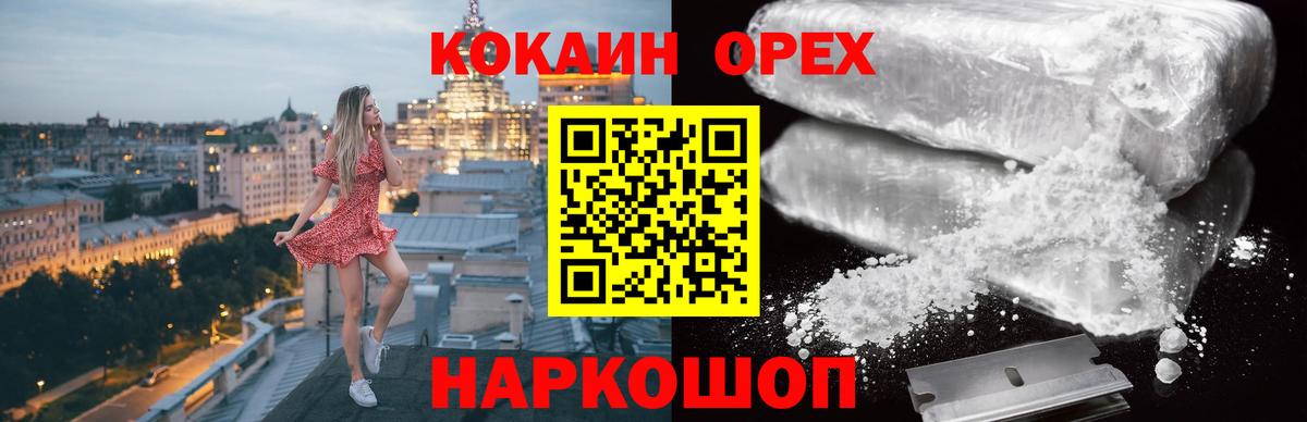 Гусь-Хрустальный  COCAIN 98%  Вход с VPN  Cocaine Fish Scale 