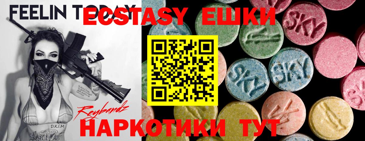 Гусь-Хрустальный  Ecstasy VHQ  ЭКСТАЗИ 300 mg  Вход с VPN 