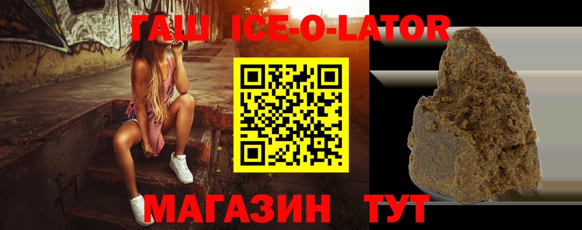 ГАШ гашик  Вход с VPN  Гашиш  ГАШИШ Ice-O-Lator  Гусь-Хрустальный 